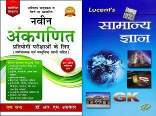 ल्यूसेंट सम्यान ज्ञान हिंदी एंड नवीन अंक गणित बाय आरएस अग्रवाल (हिंदी) पेपरबैक हिंदी