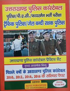 Uttrakhand Police Constable Practice/solve Paper