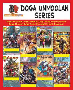Doga Unmoolan Collection Set (Doga Nirmulak, Doga Bekabu, Doga Nyay, Doga Unmmat, Doga Dhwast, Doga Ansh, Nirmulak Kranti, Doga Ast)