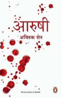 Aarushi (Marathi)