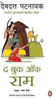 The Book of Ram (Marathi)