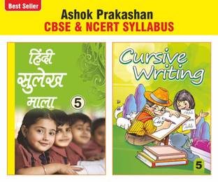 Ashok Prakashan Hindi & English Cursive Writing 5 (Set Of 2) Hindi Sulekh & Cursive Writing Books For Class 5 CBSE U.P. Board