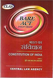 बेयर एक्ट भारत का संविधान ( द्विभाशी) ( कॉन्स्टिटूशन ऑफ इंडिया)