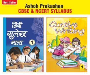 Ashok Prakashan Hindi & English Cursive Writing 1 (Set Of 2) Hindi Sulekh & Cursive Writing Books For Class 1 CBSE U.P. Board