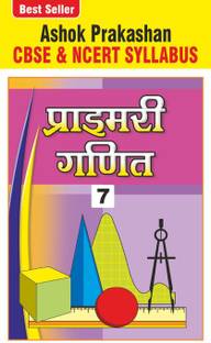 Ashok Prakashan Primary Ganit 7 Maths Coursebook For Class 7 CBSE & NCERT Syllabus U.P. Board Hindi Medium