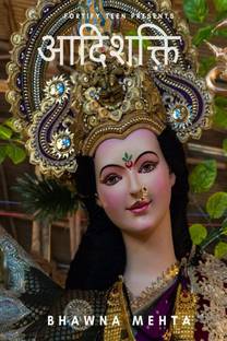 Adhishakti / आदिशक्ति
