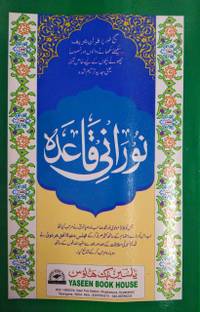 नूरानी कायदा