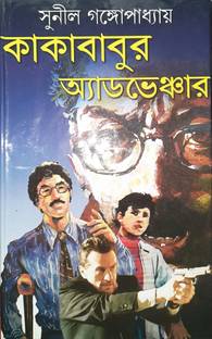 Kakababu Adventure