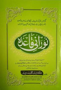 Noorani Qaida