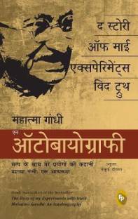 mahatma gandhi my experiments with truth book review