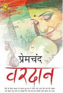 Vardaan (Hindi)