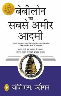 Babylon Ka Sabse Ameer Aadami