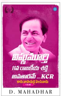 Vishnu murthy 11 va rajakiyashakthiavathaarameKCR