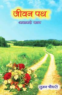 Jeevan Path