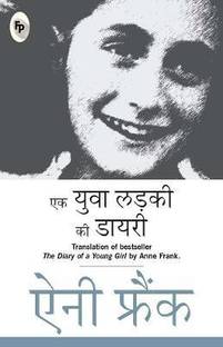 Ek Yuva Ladki Ki Diary