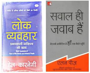 Two Combo Of Lok Vyavhar Aur Sawal Hi Jawab Hai, Dale Carnegie & Allan Pease