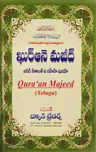 Quran Majeed Telugu