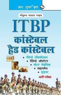 ITBP: Constable/Head Constable (Radio Operator, Radio Technician, Motor Mechanic, Lineman, Driver) Recruitment Exam Guide 2025 Edition