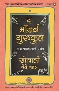 The Modern Gurukul