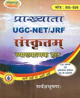 Sanskrit UGC-NET / JRF Assistant Professor & GIC Solved Papers