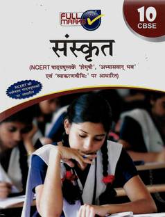 Sanskrit Guide Class-10