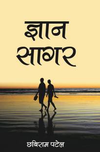 Gyan Sagar