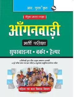 Aanganwadi (Supervisor, Worker, Helper) Recruitment Exam Guide