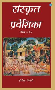 Sanskrit Praveshika