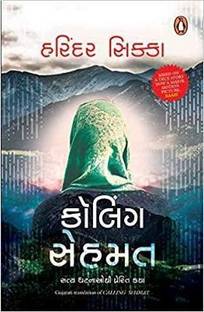 Calling Sehmat (Gujrati)  - Science Samandar