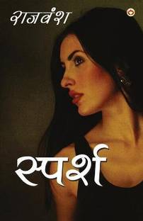 Sparsh