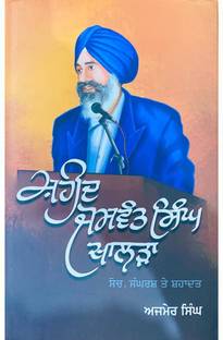 Shaheed Jaswant singh Khalra( Soch , Sangharsh Te Shahadat)