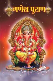 Ganesh Puran In Hindi