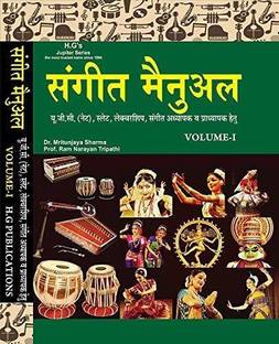 Sangeet Manual Music Book For UGC NET/JRF