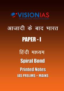 Notes On Post Independence India By Vision IAS For Pre Cum Mains-2021