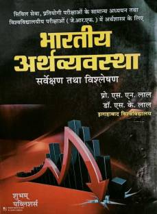 Bhartiya Arthvyavastha ( Economy Of India ) For Competitive Examination In Hindi