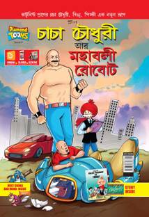 Chacha Chaudhary and Mahabali Robot in Bengali