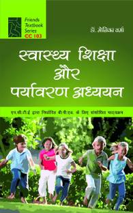 हेल्थ एजुकेशन एंड एनवायरनमेंटल स्टडीज़ (स्वस्थ शिक्षा और प्रयवरण अध्यन) फिज़िकल एजुकेशन B.P.Ed हिंदी एडिशन टेक्स्टबुक