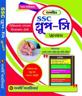 West Bengal School Service Commission Group - C - Advance(Bengali Version)