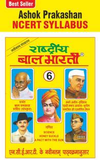 अशोक प्रकाशन राष्ट्रीय बाल भारती 6 ऑल सब्जेक्ट क्वेश्चन बैंक फॉर क्लास 6th (NCERT बेस्ड)