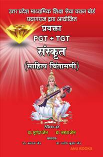 Utter Pradesh Madhaymik siksha seva chayan board prayagraj dwaraa aayogit prawakta PGT+TGT Sanskrit( Sahitya Chintamani)