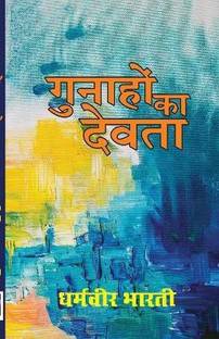 गुनाहों का देवता