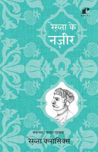 Rekhta Ke Nazeer