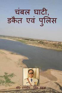 Chambal Ghati, Dacoit &amp; Police / चंबल घाटी, पुलिस एवं डकैत