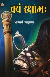 Vayam Rakshamah