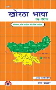 Khortha Language Book