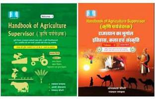 Handbook Of Agriculture Supervisor Book And Rajasthan Gk Combo Vol 1 And 2 Sets