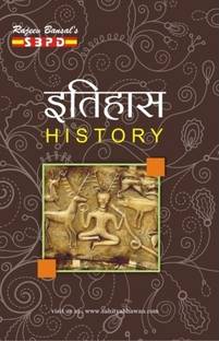 History  - Itihas BA 1st Semester Siddhu Kanhu Murmu University, Jharkhand 1 Edition