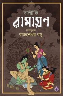 BALMIKI RAMAYAN | Indian Epic in Bengali |Bangla Saranubad
