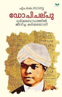 Dr.P.Palpu.Dharmabodhathil Jeevicha Karmayogi