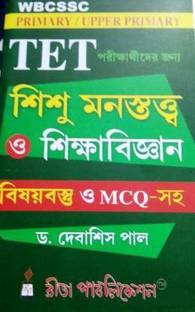 WBCSSC Primary/Upper Primary TET Parikkharthir Jonnye Sishu Manastatta O Sikkha-Bigyan